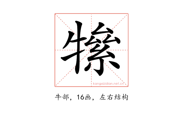 𤛡