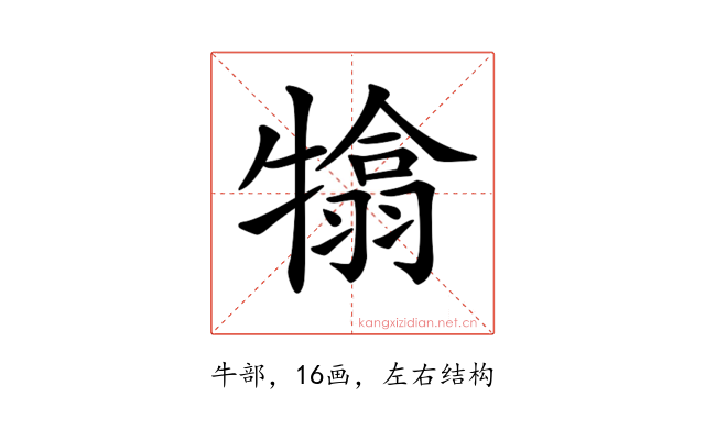 𤛣