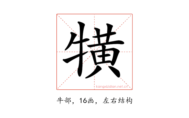 𤛥