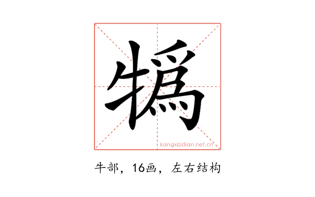 𤛨