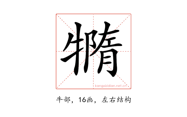 𤛩