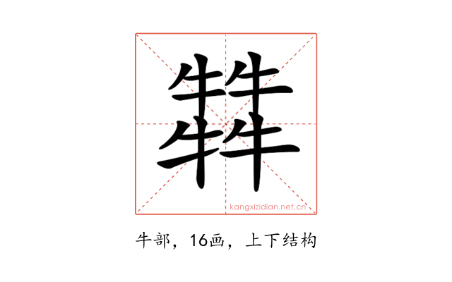 𤛭