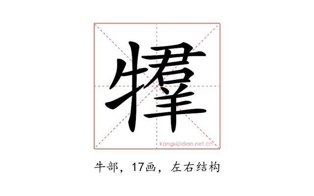 𤛰