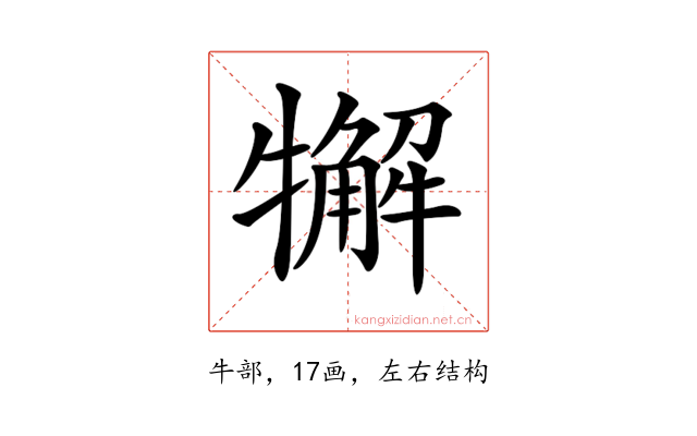𤛳