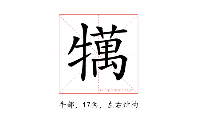 𤛶