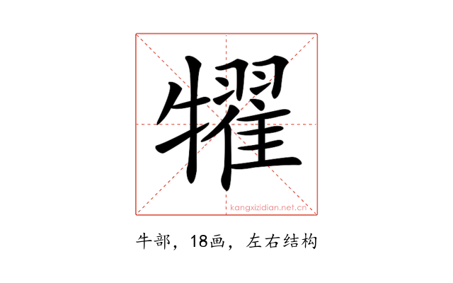 𤛹