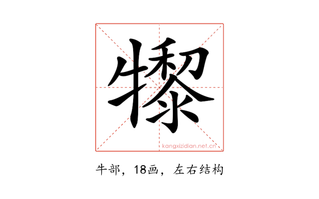 𤛺