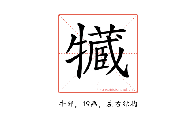 𤛻