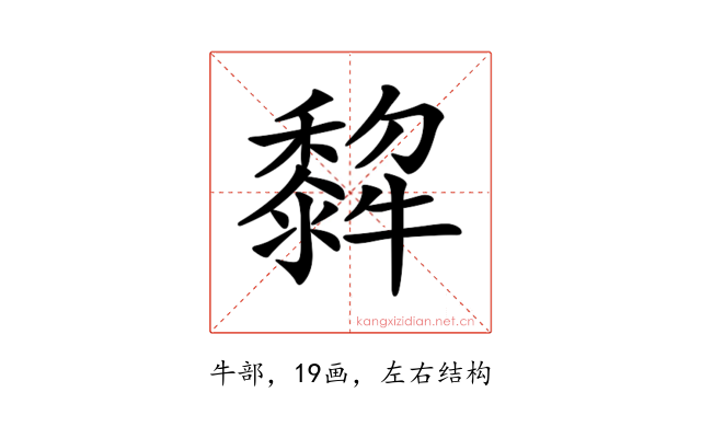 𤛿