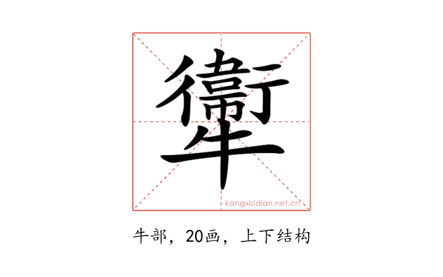 𤜂
