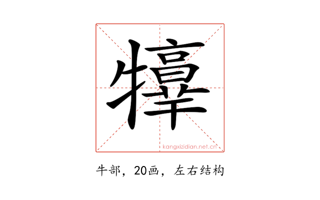 𤜃