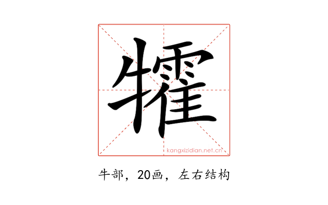 𤜅