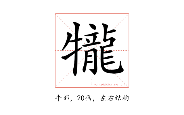 𤜆