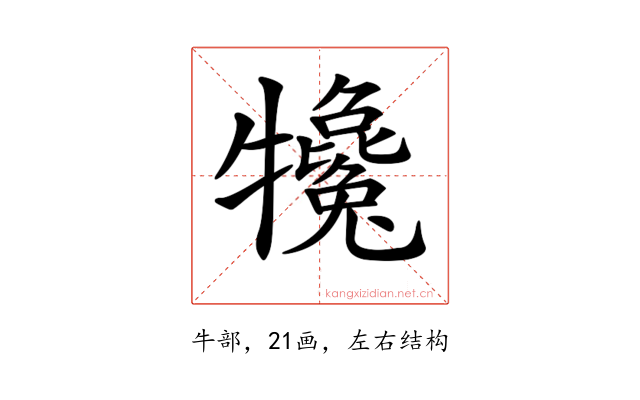 𤜇