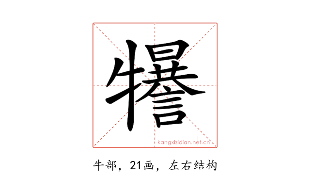 𤜈