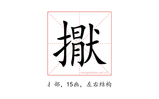 㩎
