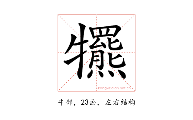 𤜑