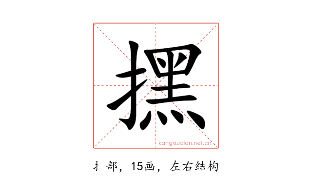 㩏