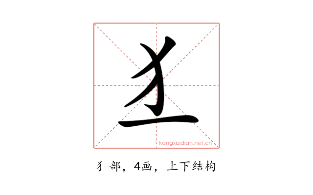 𤜚
