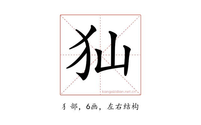 𤜬
