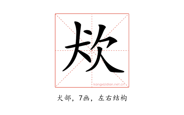 𤜹
