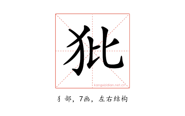 𤜻