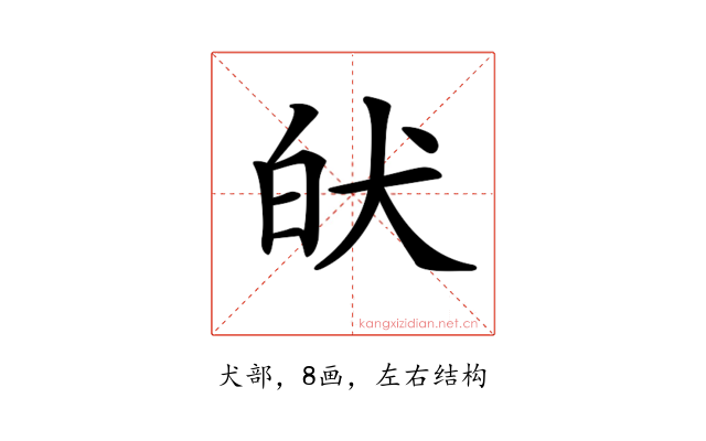 𤝡