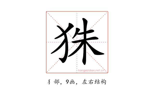 𤝹