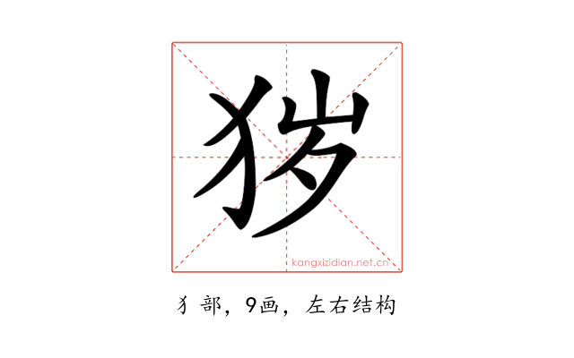 𤞃