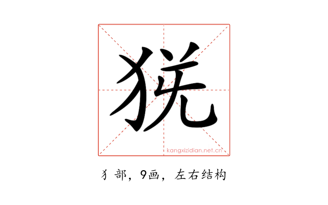 𤞄