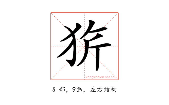 𤞆