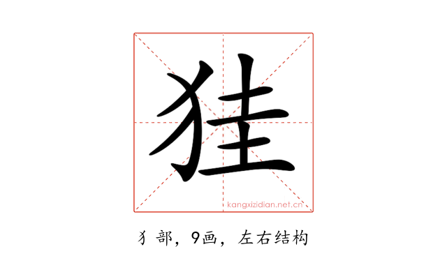𤞇