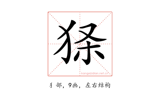 𤞎