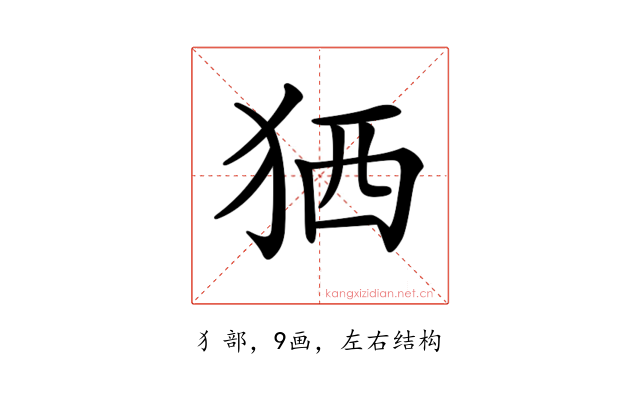 𤞏