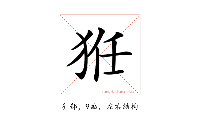 𤞘