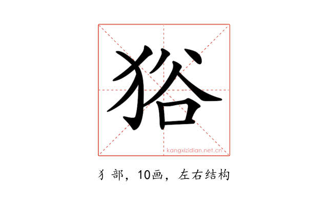 𤞞