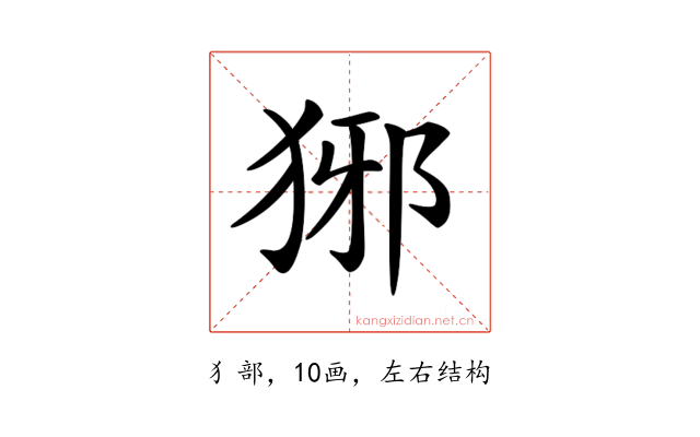 𤞡