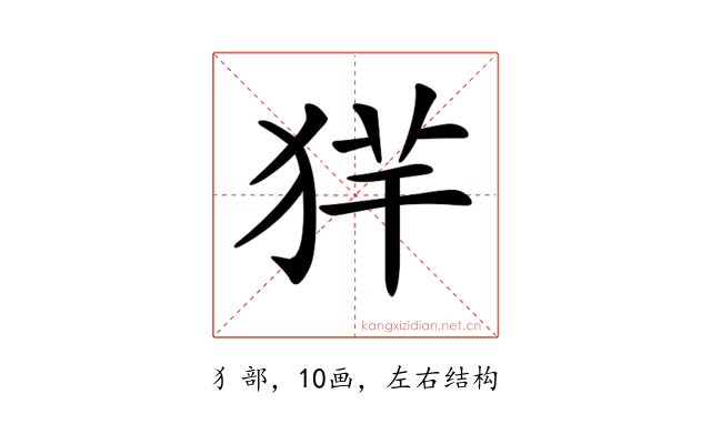 𤞢