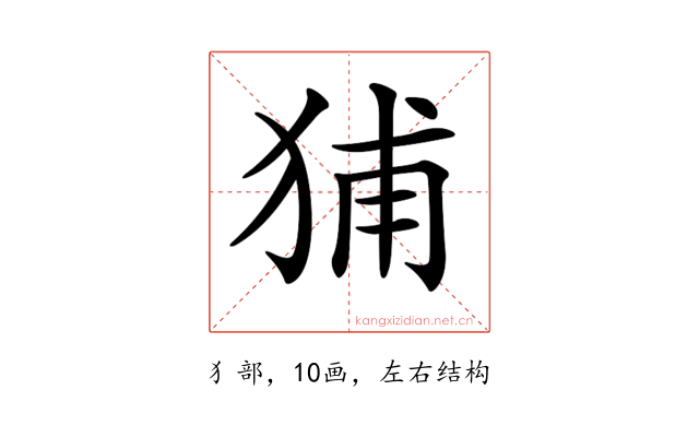 𤞨