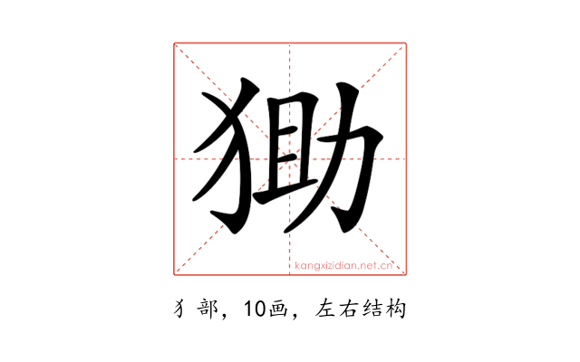 𤞩