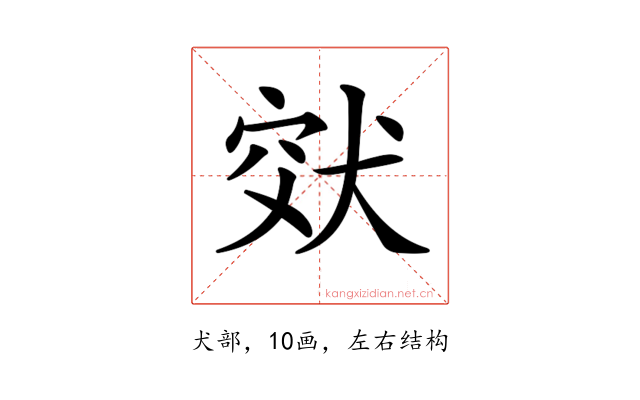 𤞮