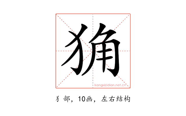 𤞴