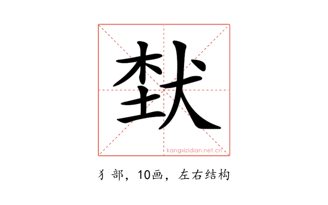 𤞷