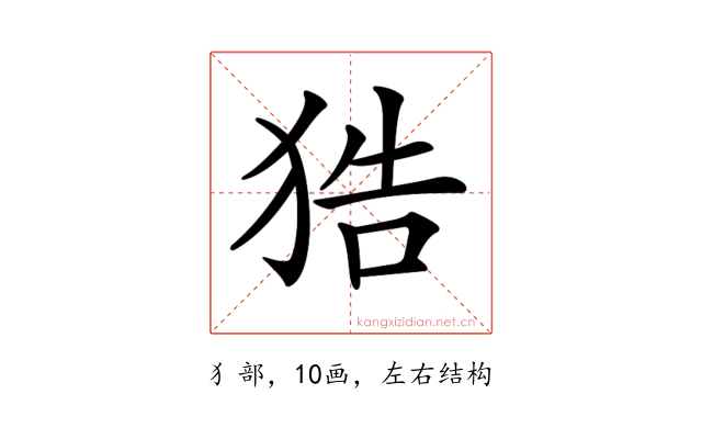 𤞺