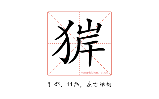 𤟉