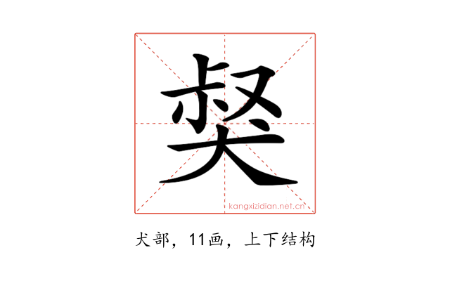 𤟏