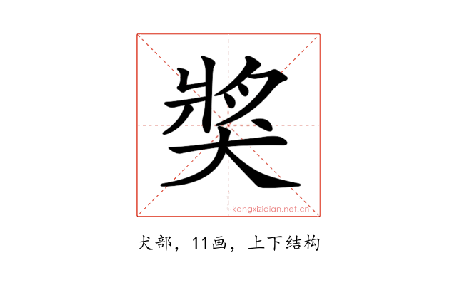 𤟒