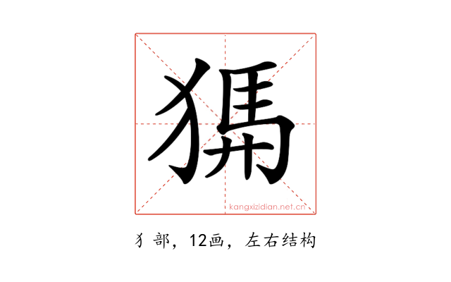 𤟨