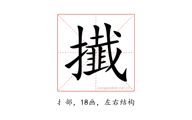 㩥
