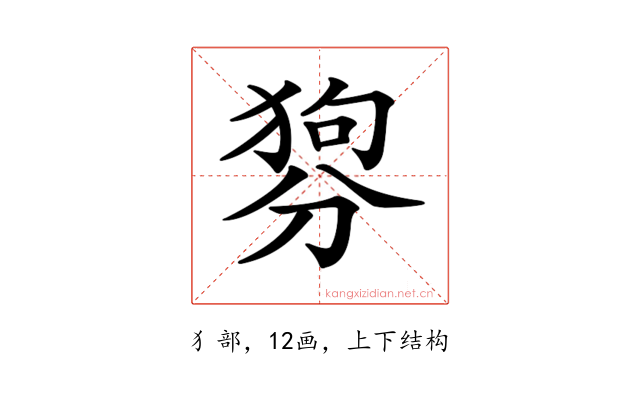 𤟳